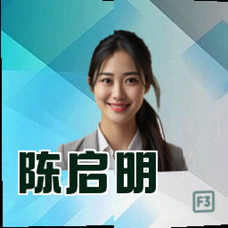 陈启明